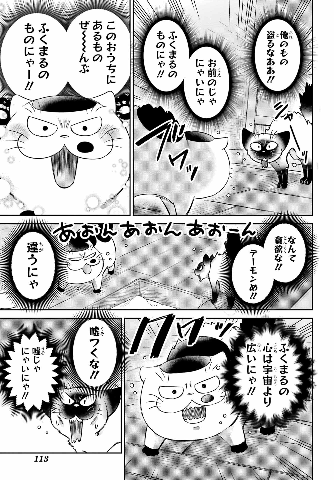 おじさまと猫 第91話 - Page 5