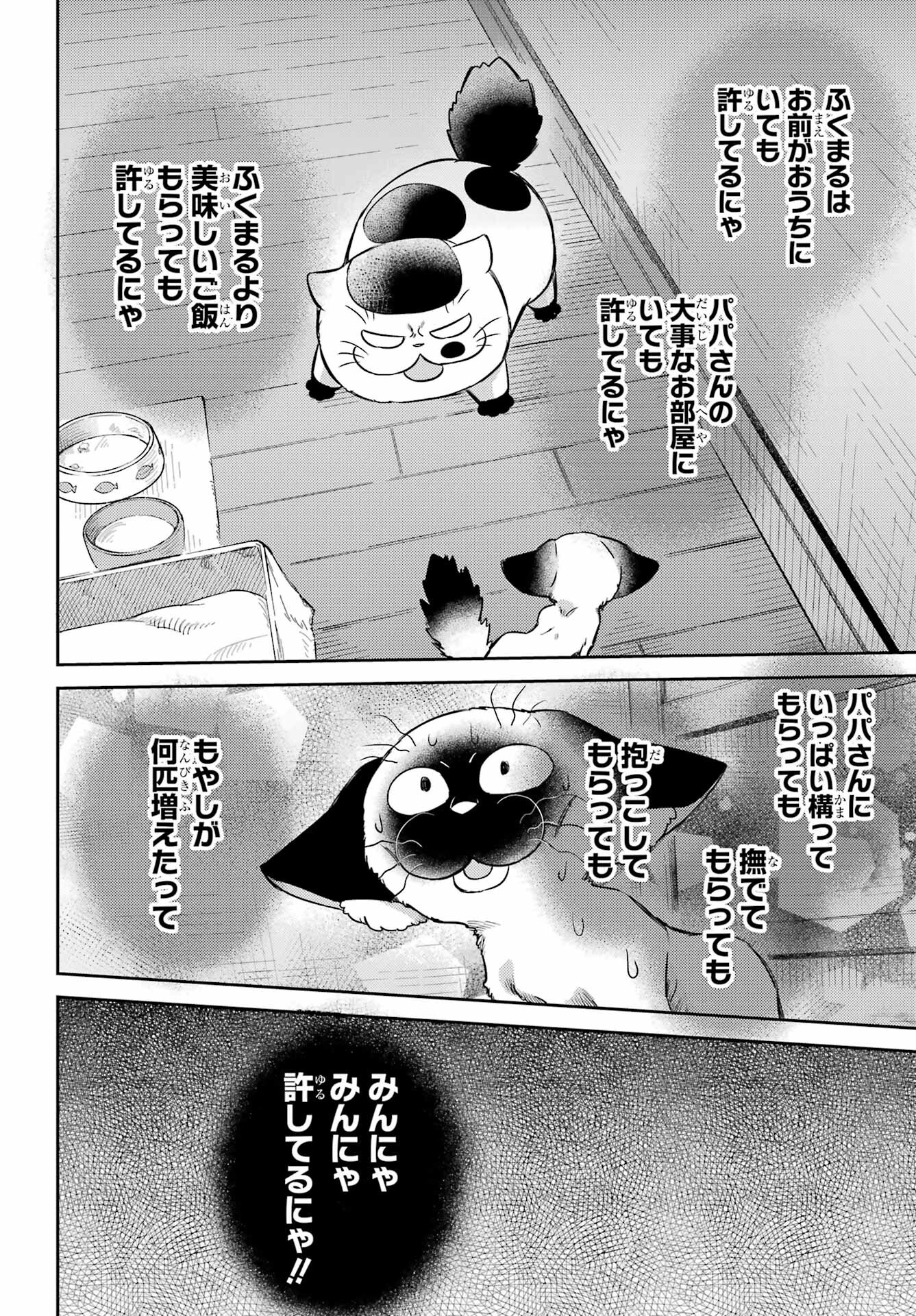 おじさまと猫 第91話 - Page 6
