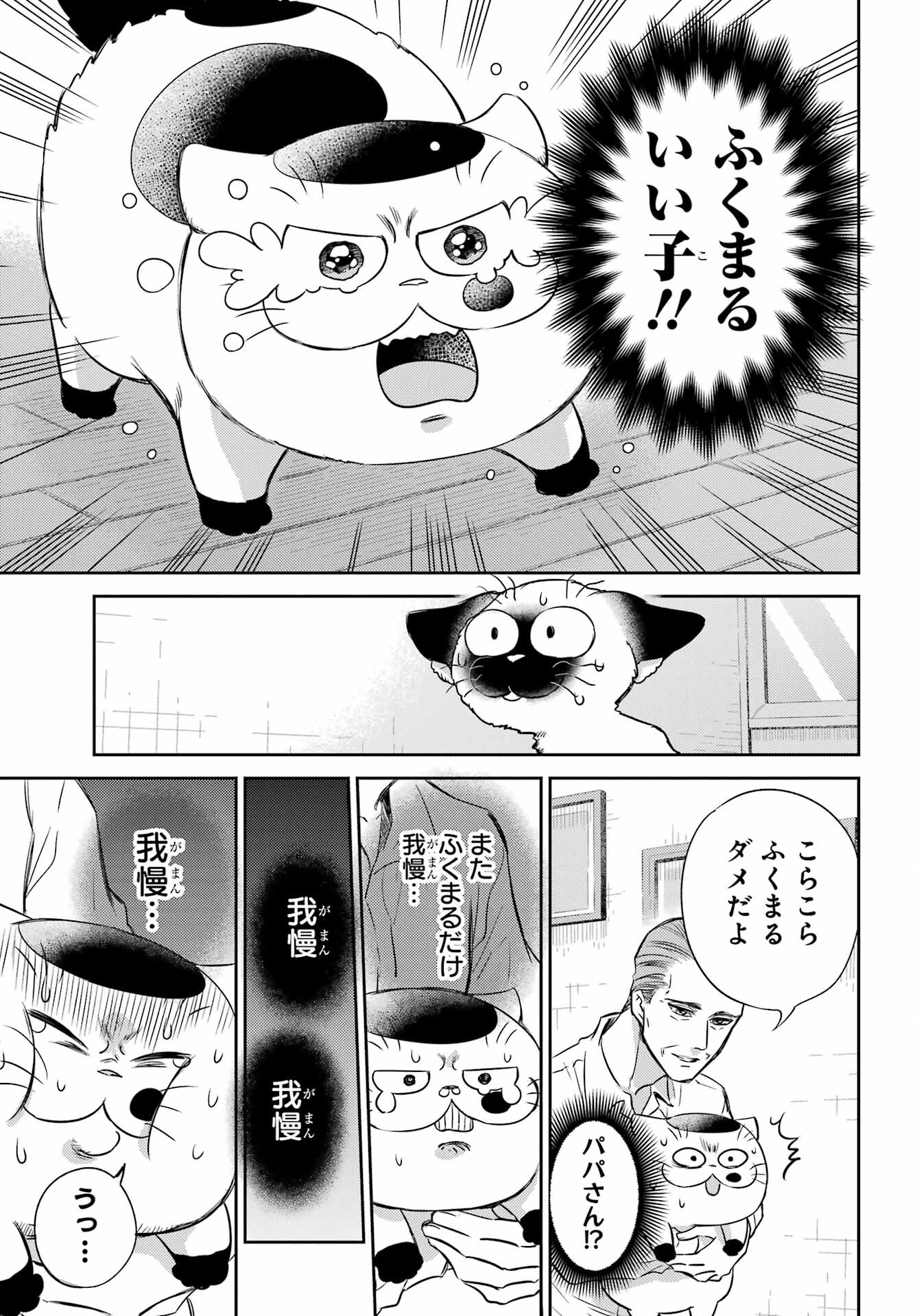 おじさまと猫 第91話 - Page 7