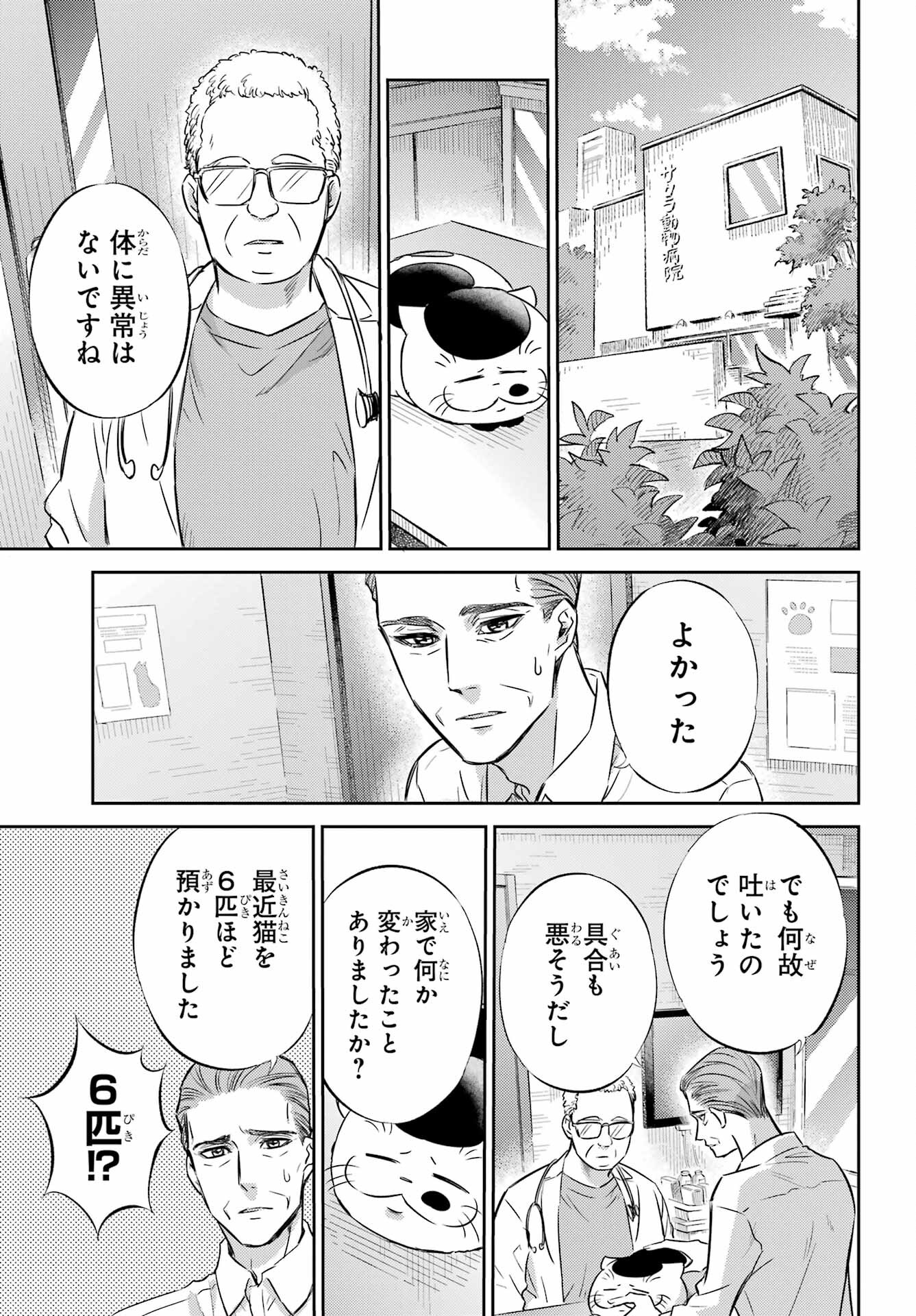 おじさまと猫 第91話 - Page 9