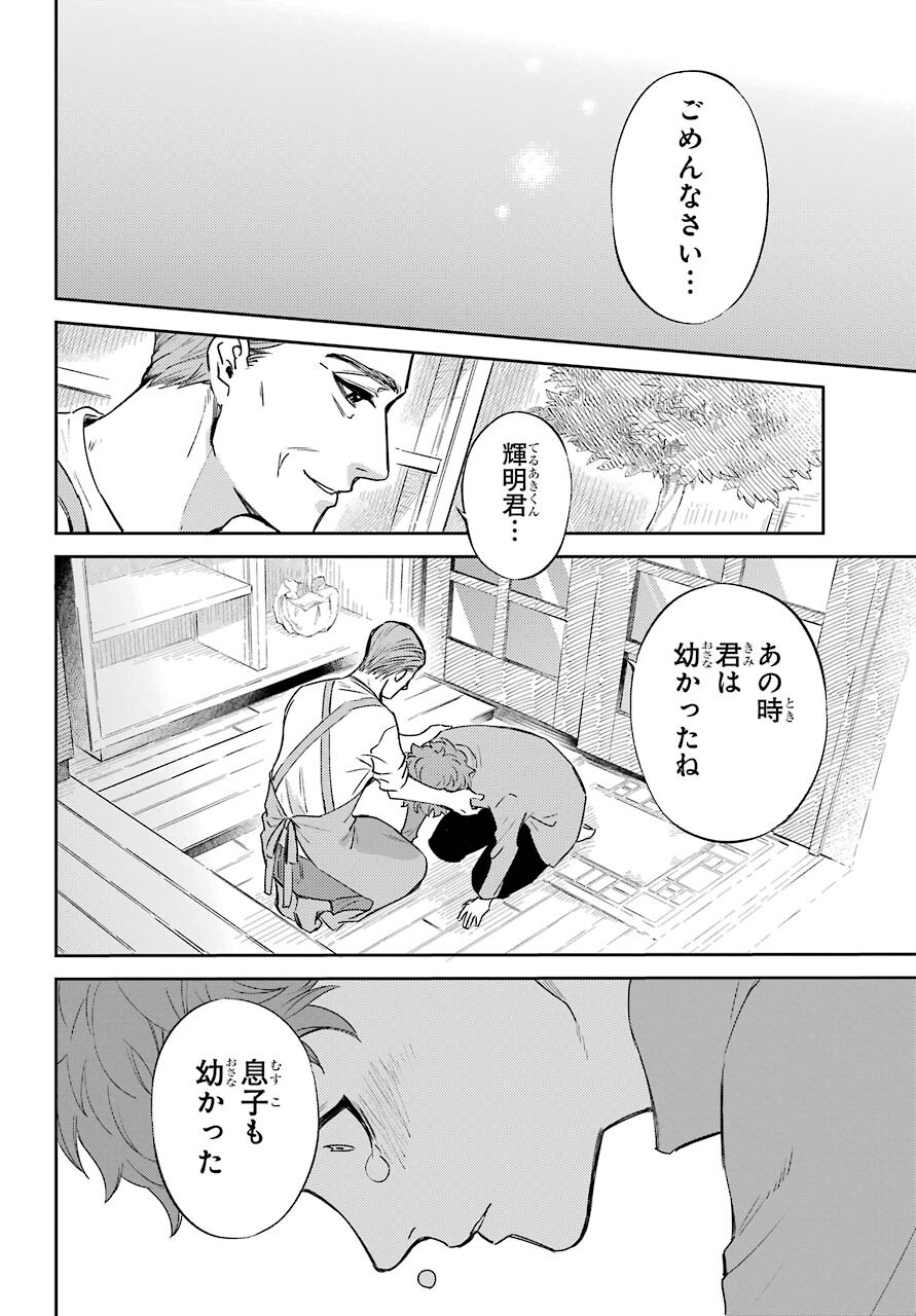 おじさまと猫 第85話 - Page 13
