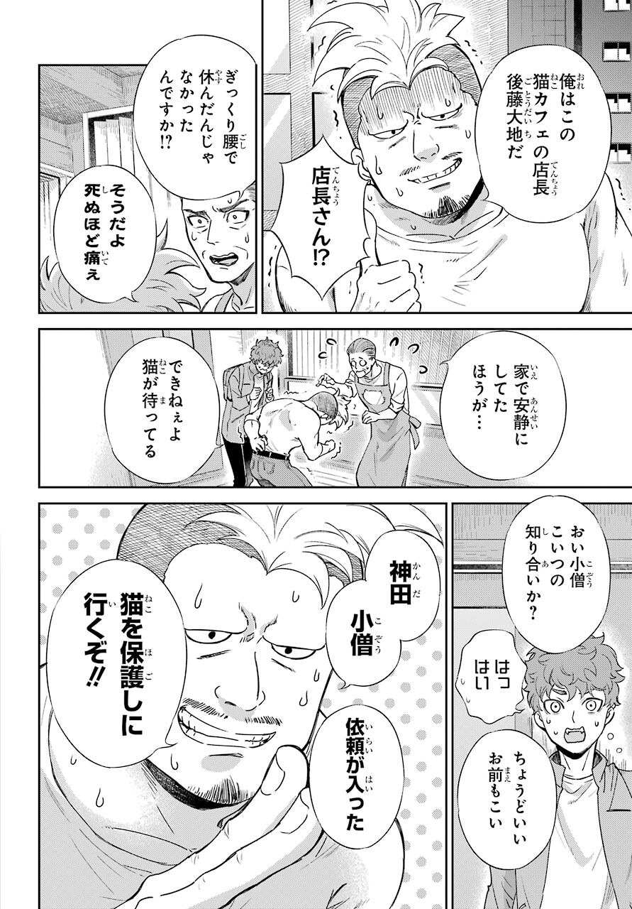 おじさまと猫 第85話 - Page 19