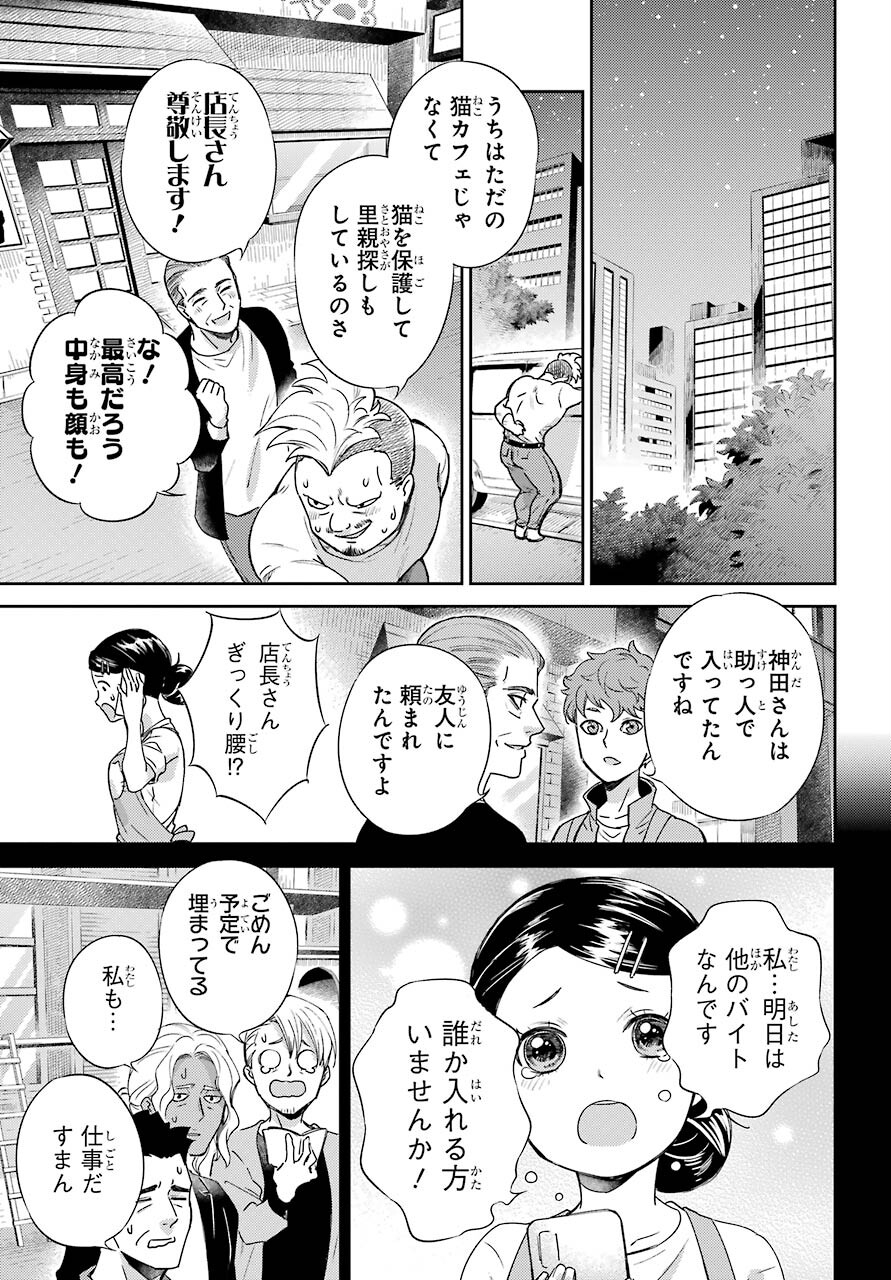 おじさまと猫 第85話 - Page 20