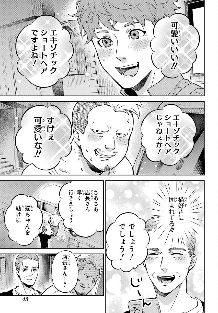 おじさまと猫 第85話 - Page 22