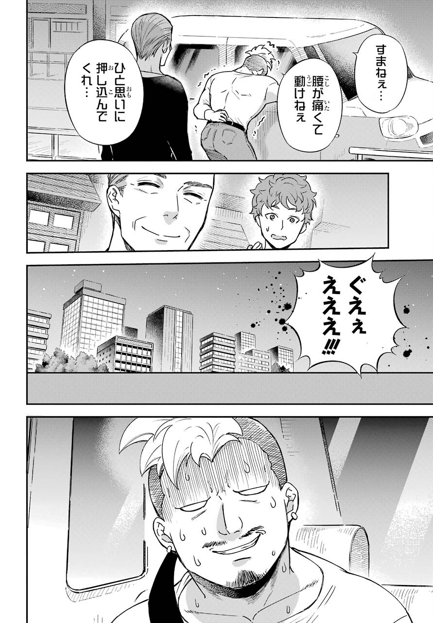 おじさまと猫 第85話 - Page 23