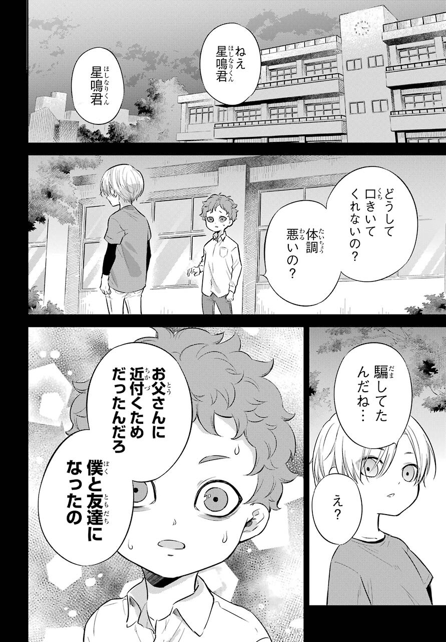 おじさまと猫 第85話 - Page 5