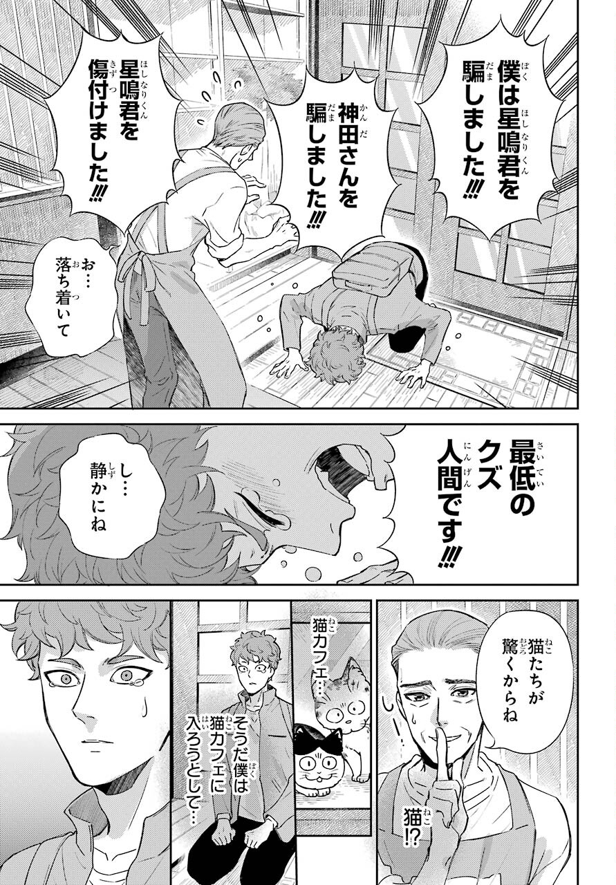 おじさまと猫 第85話 - Page 8