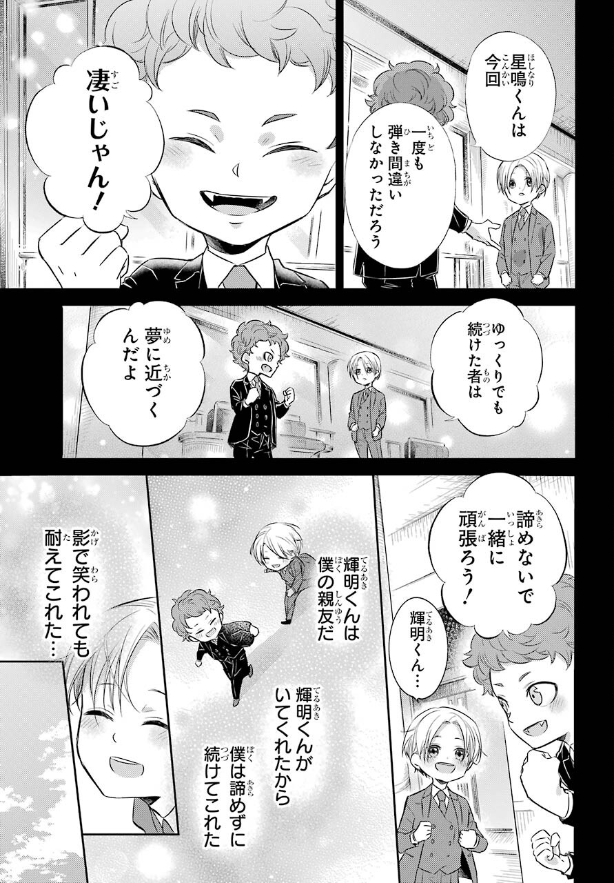 おじさまと猫 第77話 - Page 9