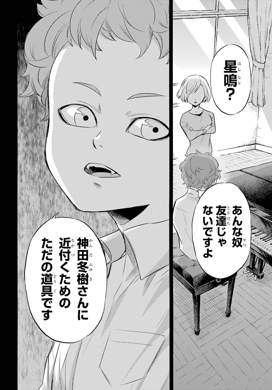 おじさまと猫 第77話 - Page 10