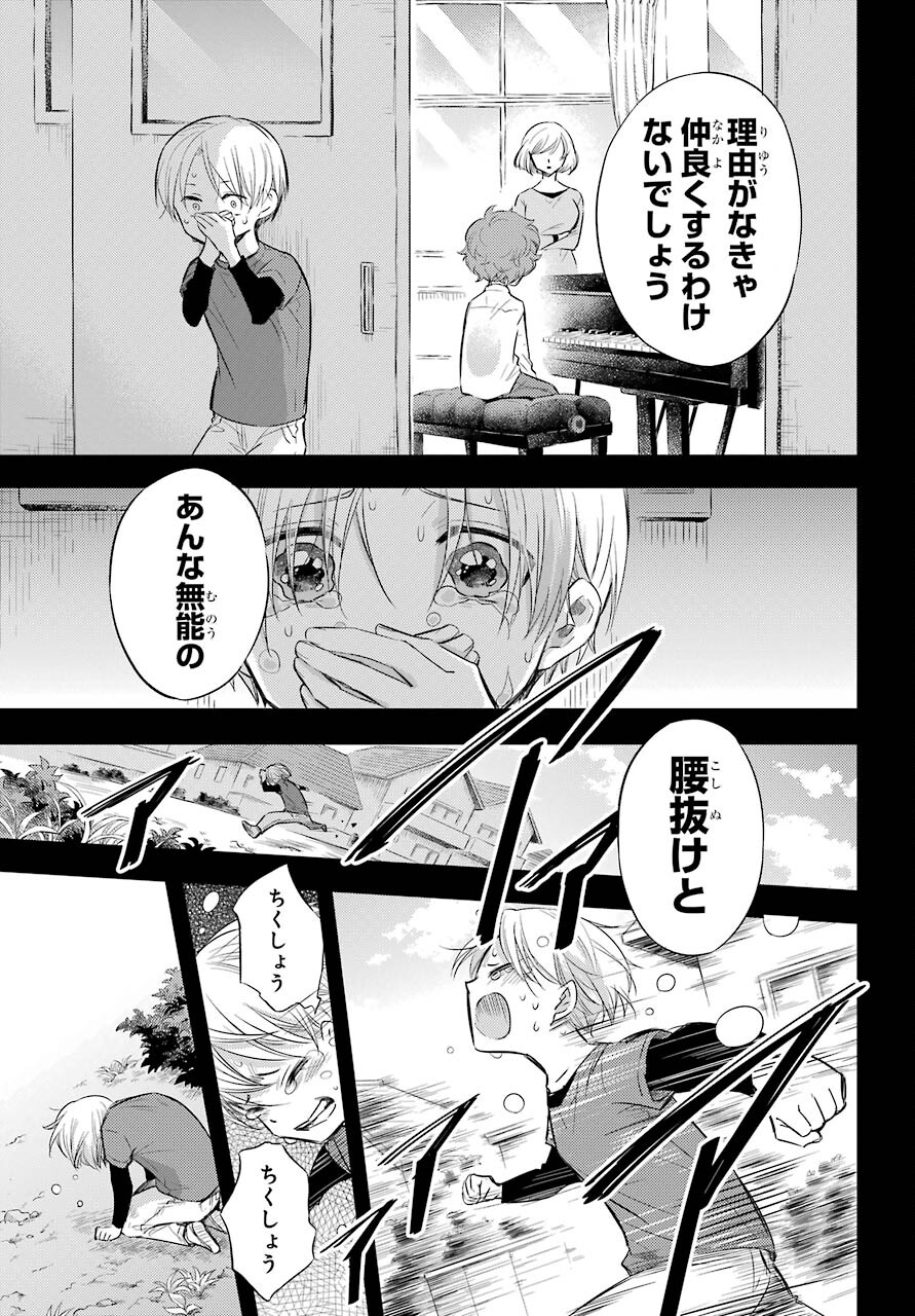 おじさまと猫 第77話 - Page 11