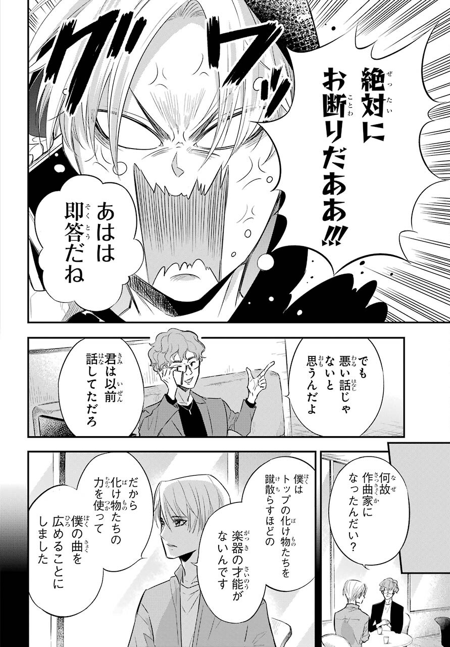 おじさまと猫 第77話 - Page 18