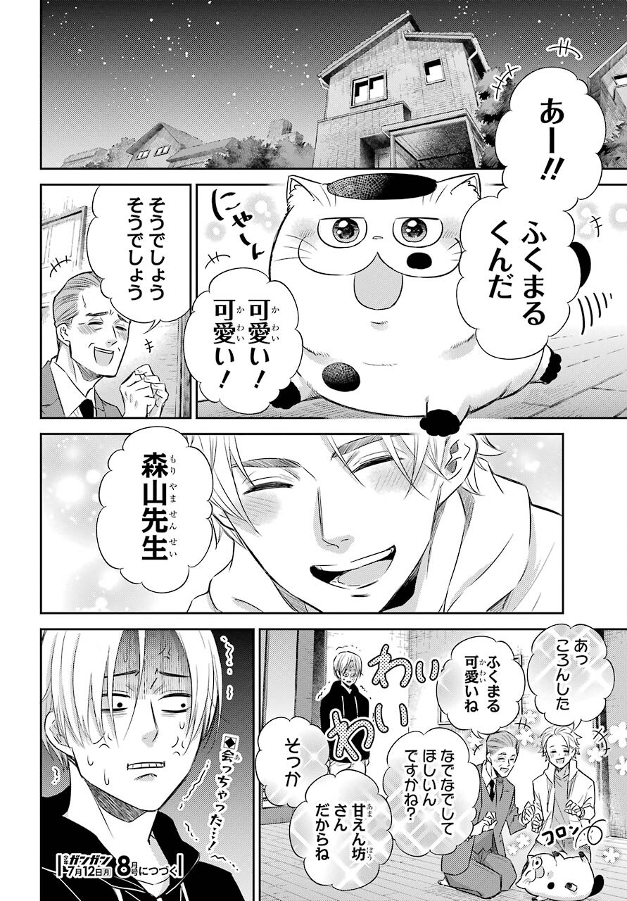 おじさまと猫 第77話 - Page 24