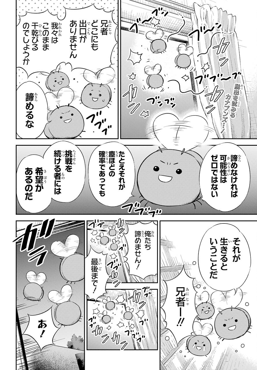 おじさまと猫 第77話 - Page 2