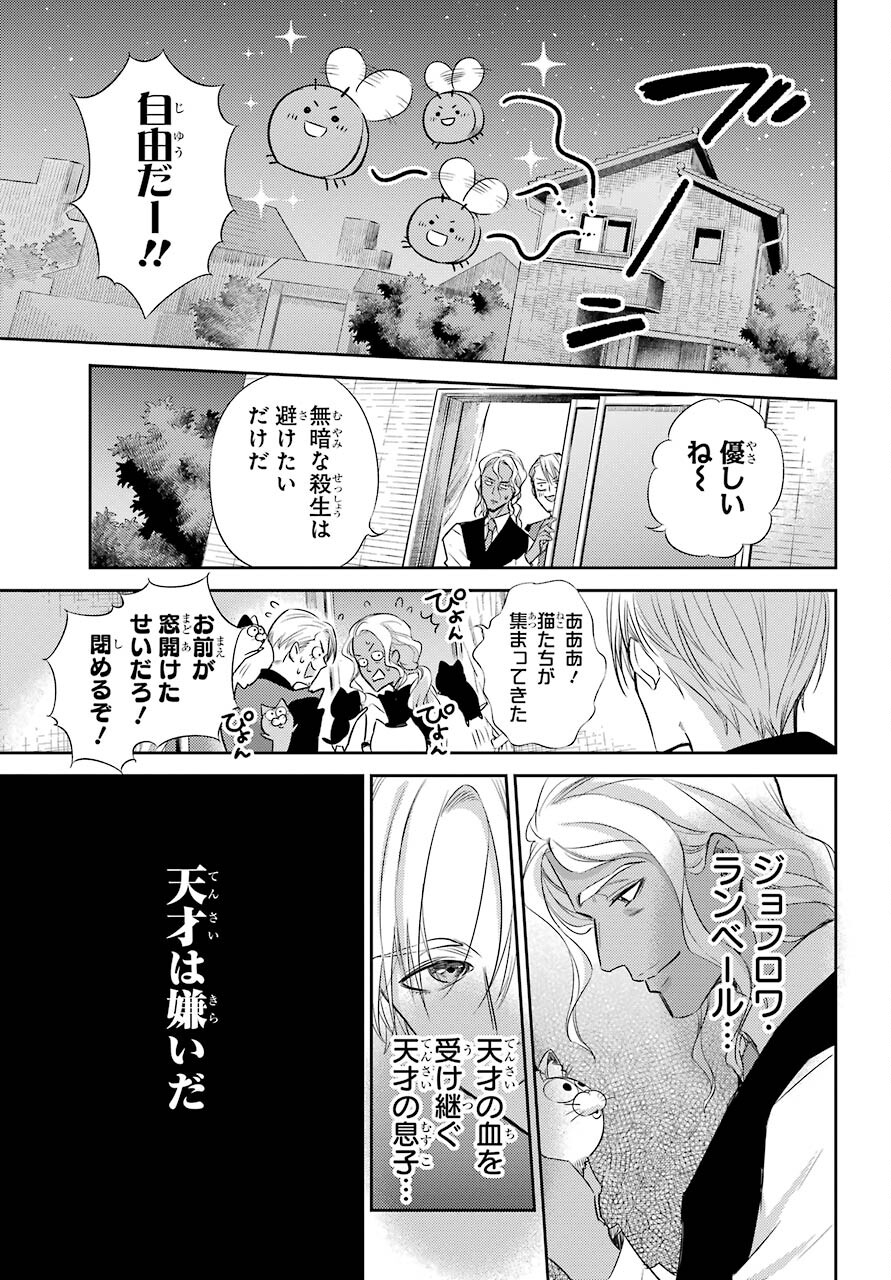おじさまと猫 第77話 - Page 3