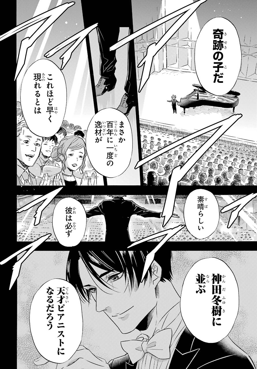 おじさまと猫 第77話 - Page 4
