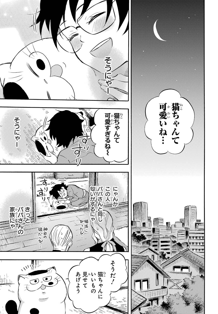 おじさまと猫 第75話 - Page 11