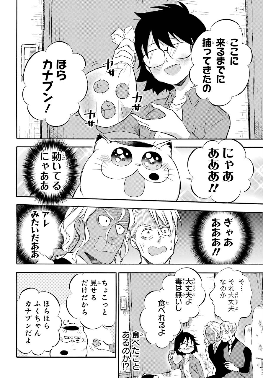 おじさまと猫 第75話 - Page 12