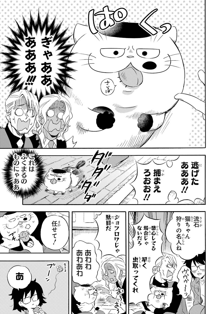 おじさまと猫 第75話 - Page 13
