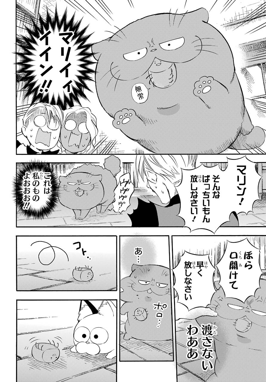おじさまと猫 第75話 - Page 14