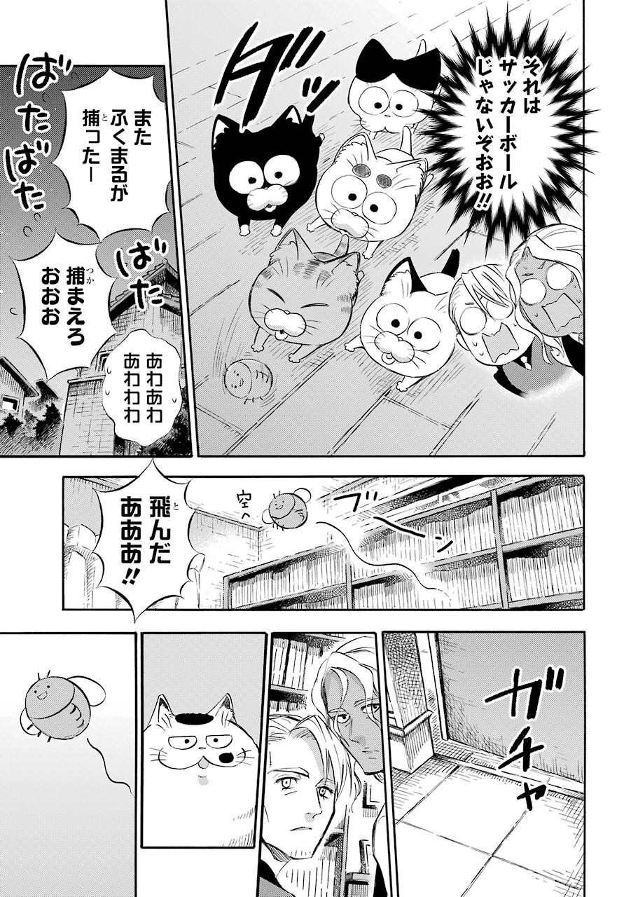 おじさまと猫 第75話 - Page 15