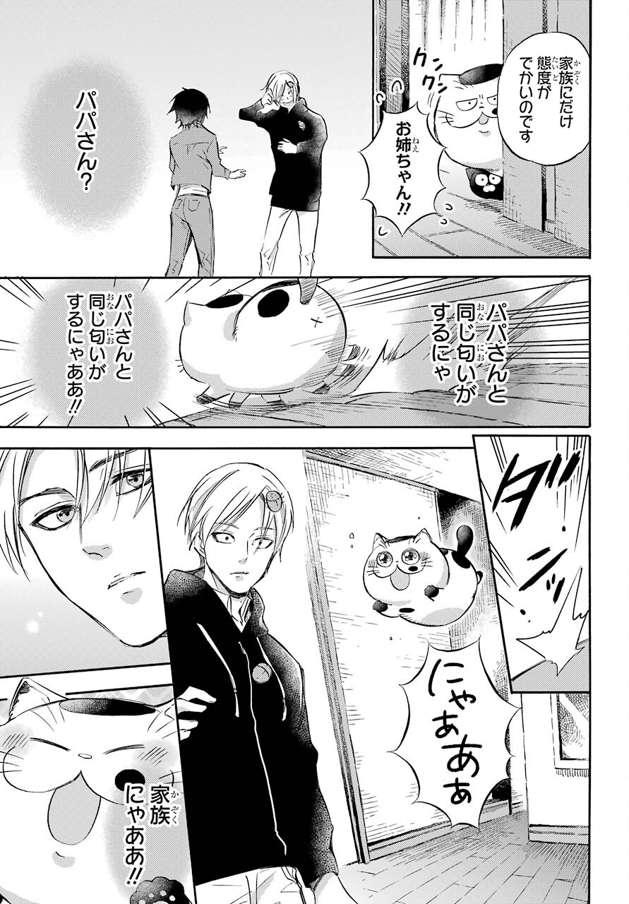 おじさまと猫 第75話 - Page 19