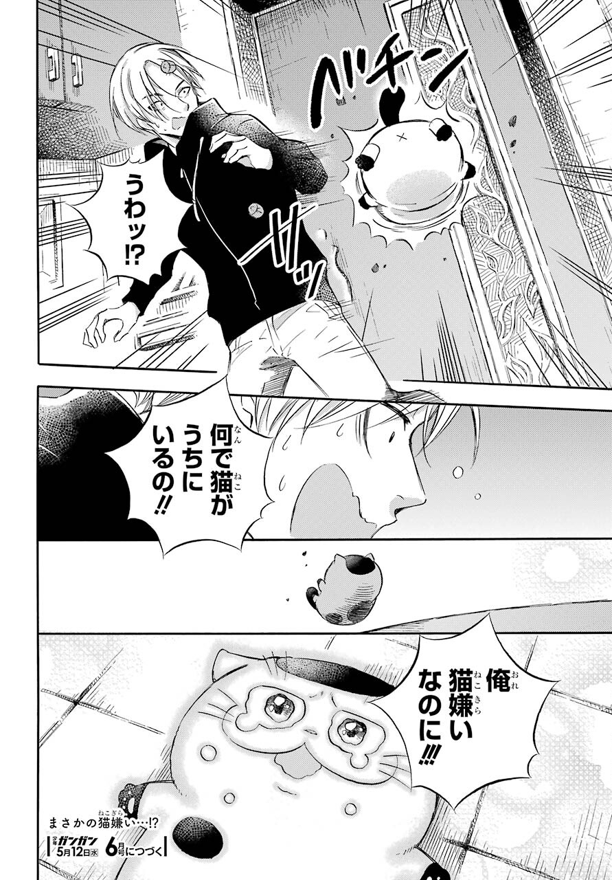 おじさまと猫 第75話 - Page 20