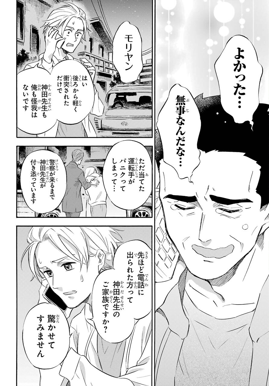 おじさまと猫 第75話 - Page 4