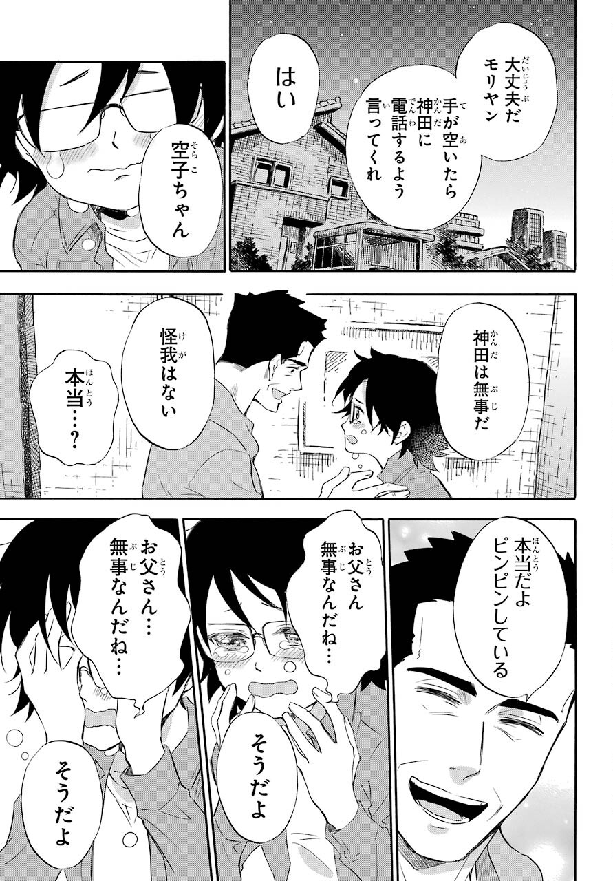 おじさまと猫 第75話 - Page 5