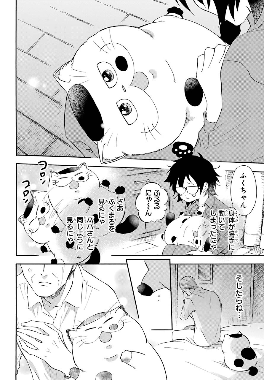 おじさまと猫 第75話 - Page 8