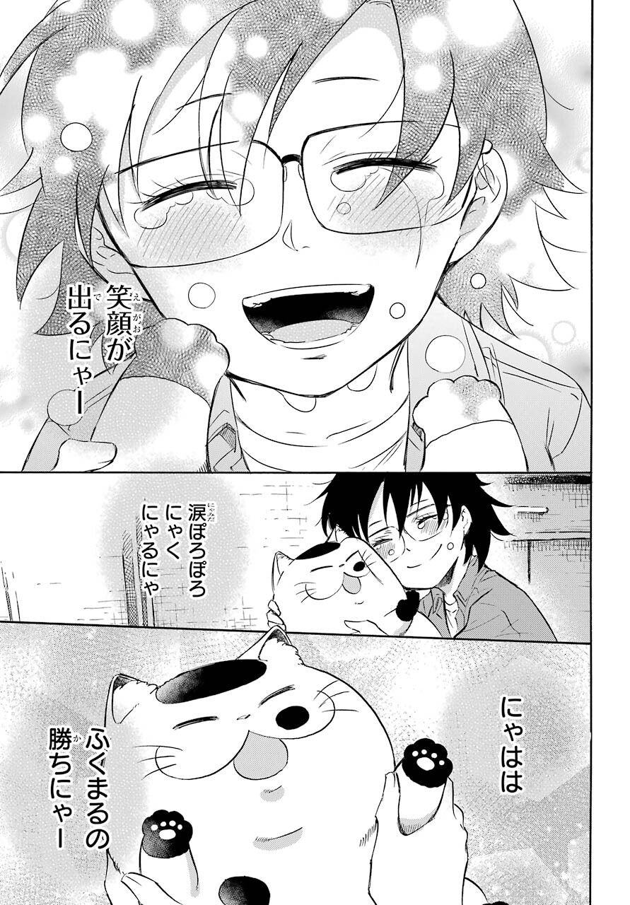 おじさまと猫 第75話 - Page 9