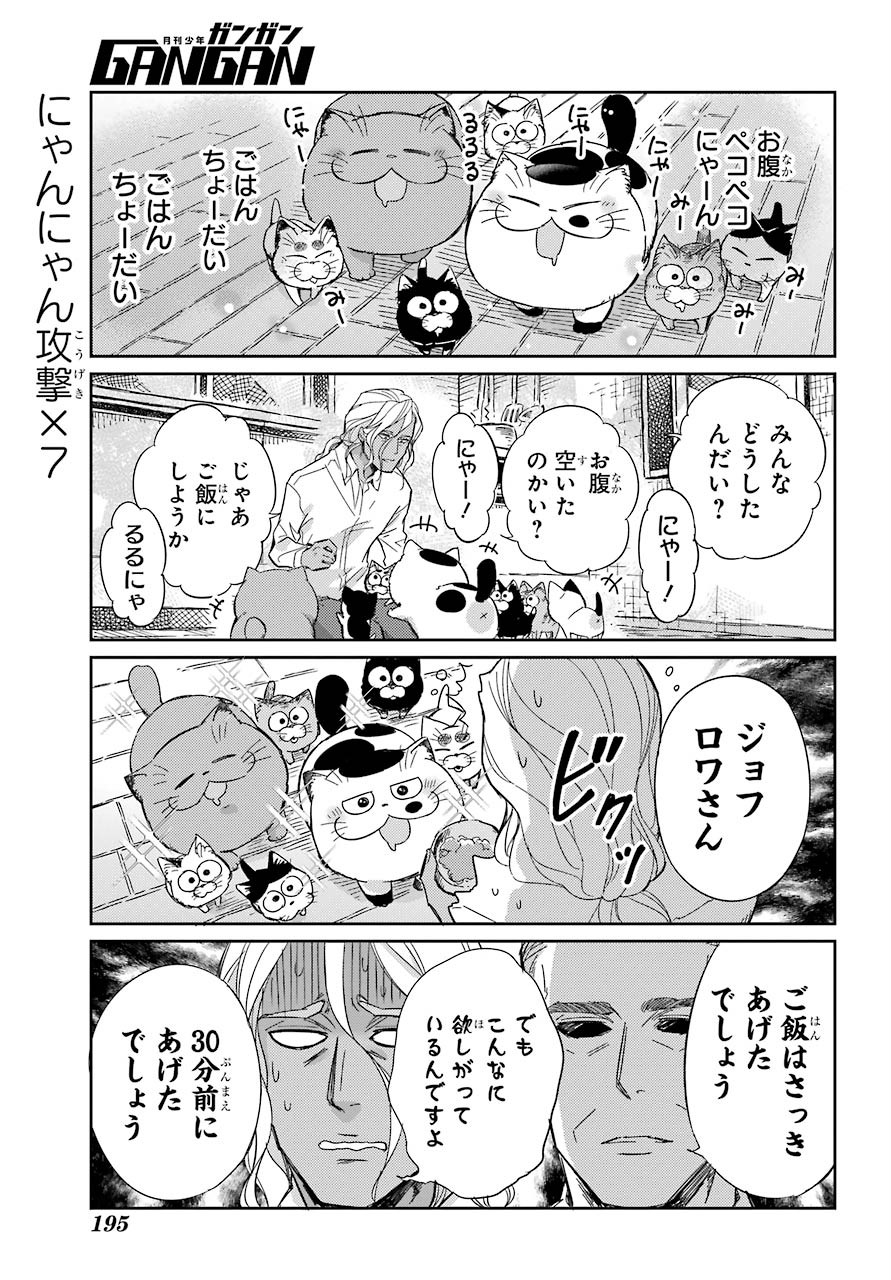 おじさまと猫 第73話 - Page 11