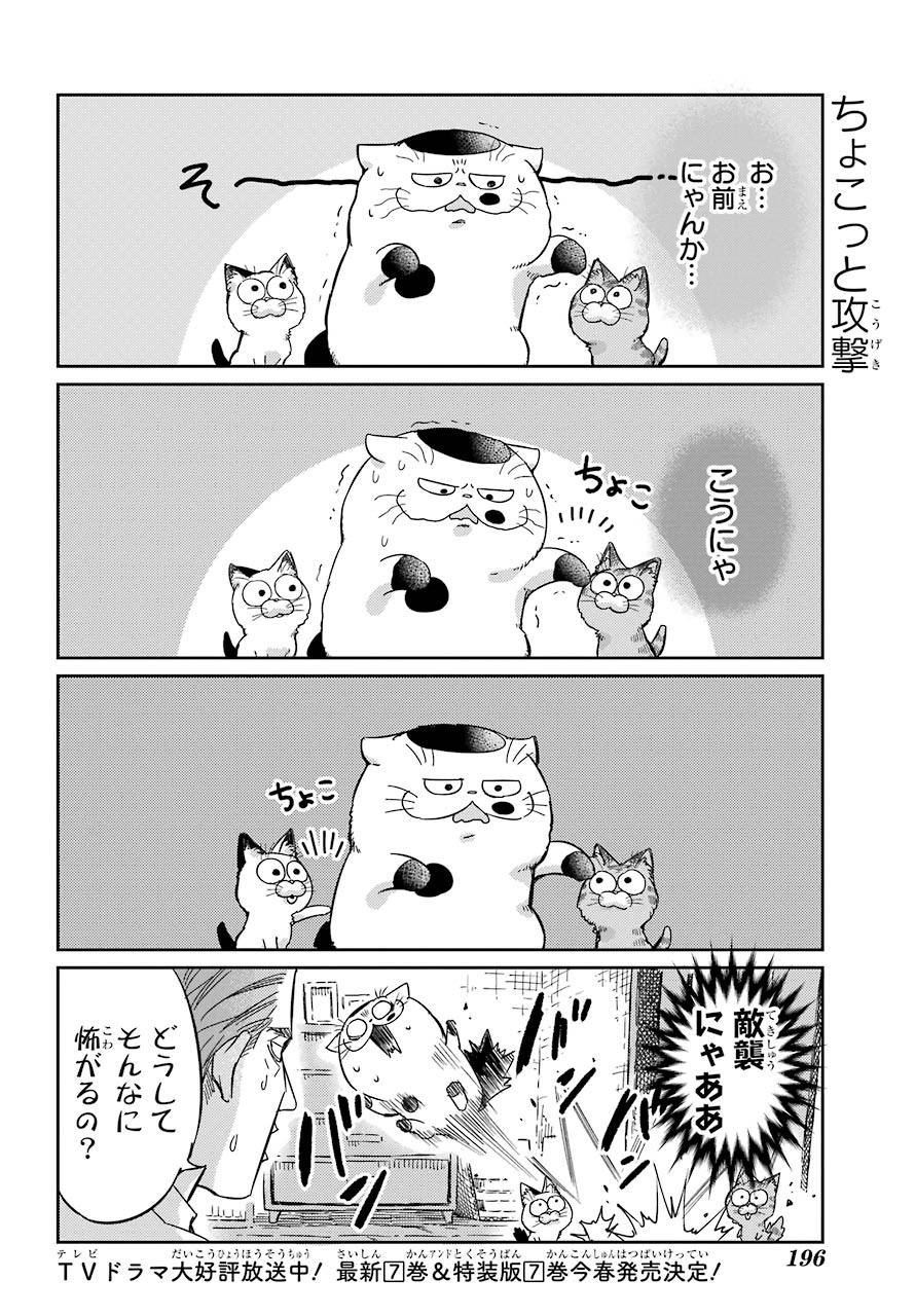 おじさまと猫 第73話 - Page 12