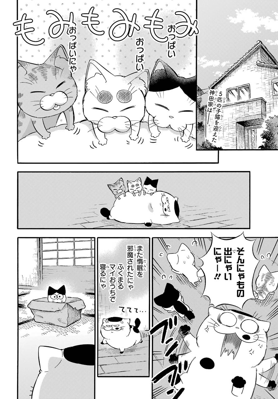 おじさまと猫 第73話 - Page 2