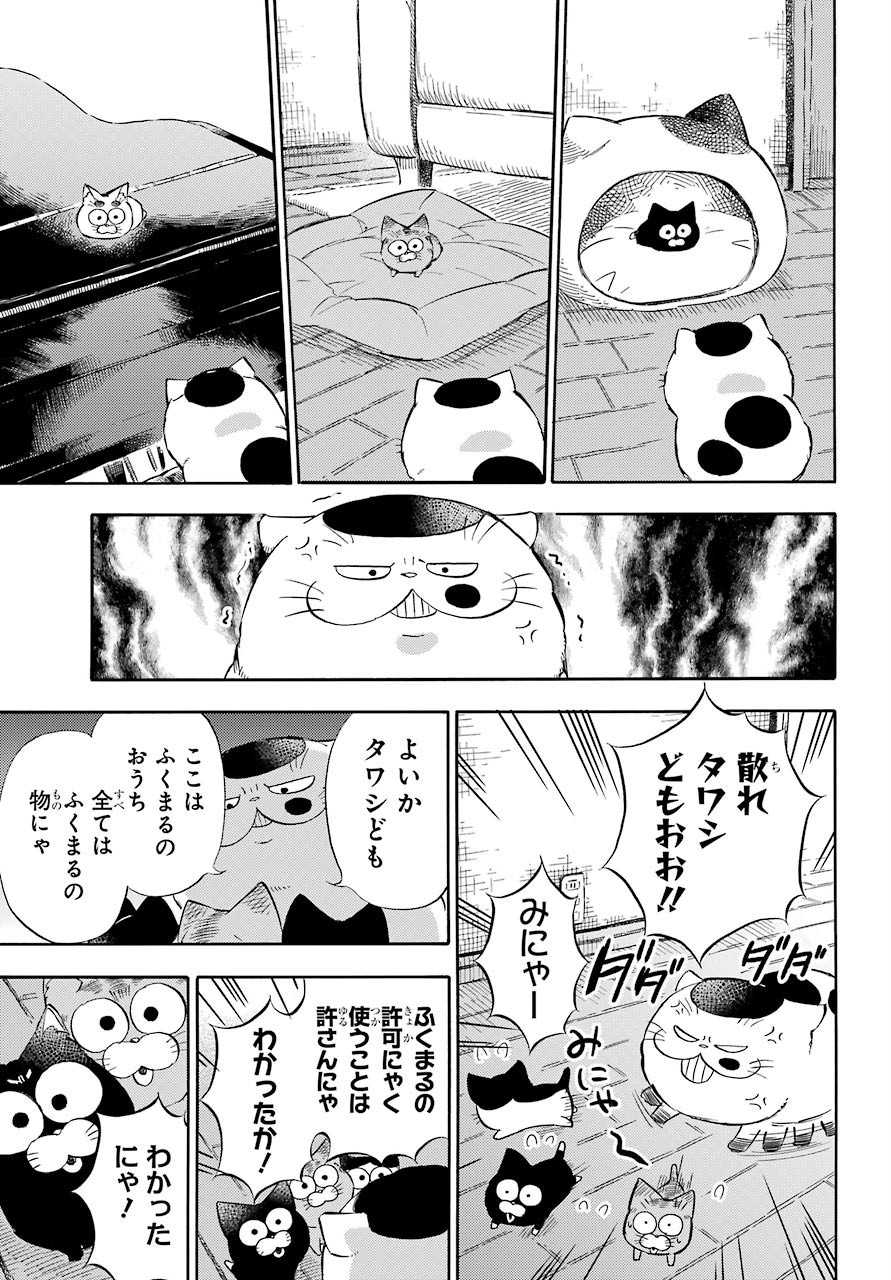 おじさまと猫 第73話 - Page 3