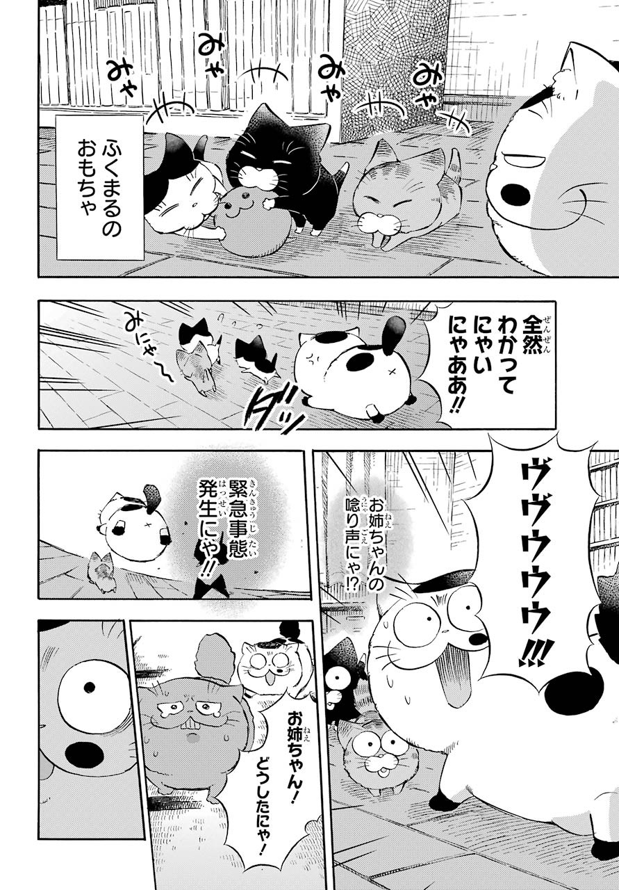 おじさまと猫 第73話 - Page 4