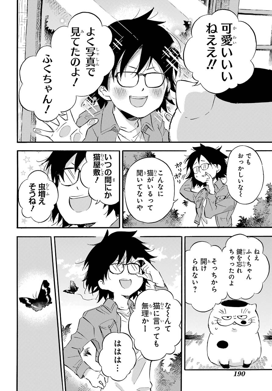 おじさまと猫 第73話 - Page 6
