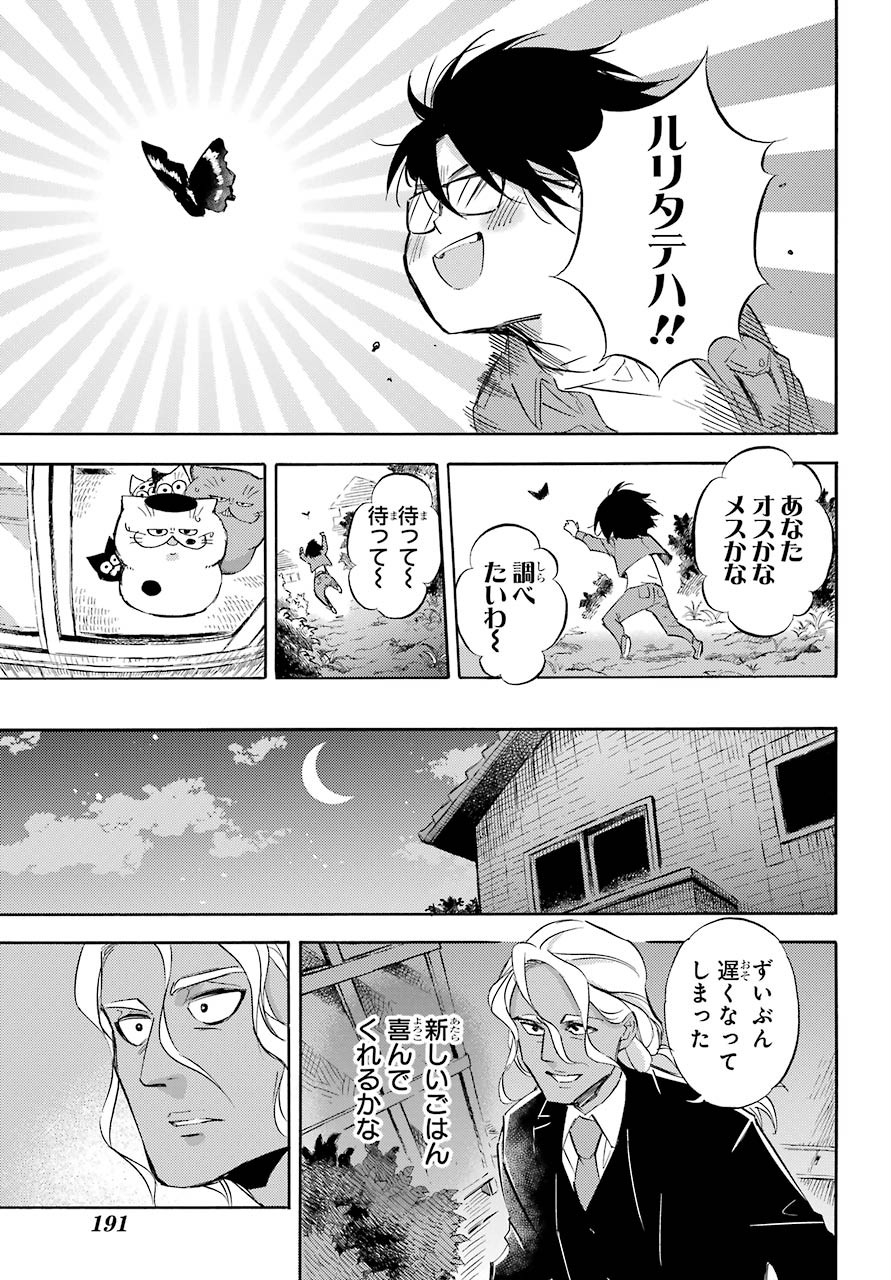 おじさまと猫 第73話 - Page 7