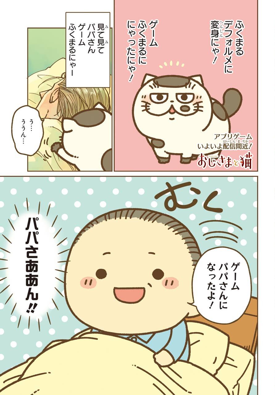 おじさまと猫 第84話 - Page 1