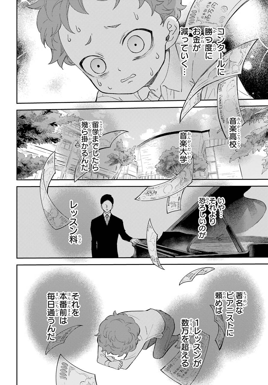おじさまと猫 第84話 - Page 11
