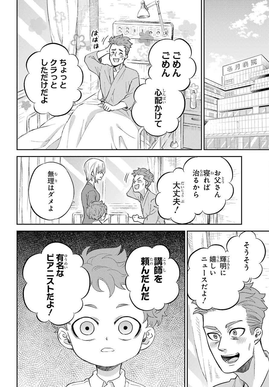 おじさまと猫 第84話 - Page 13