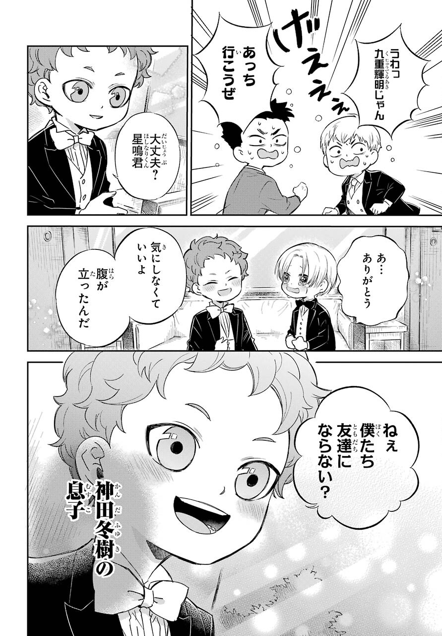 おじさまと猫 第84話 - Page 19