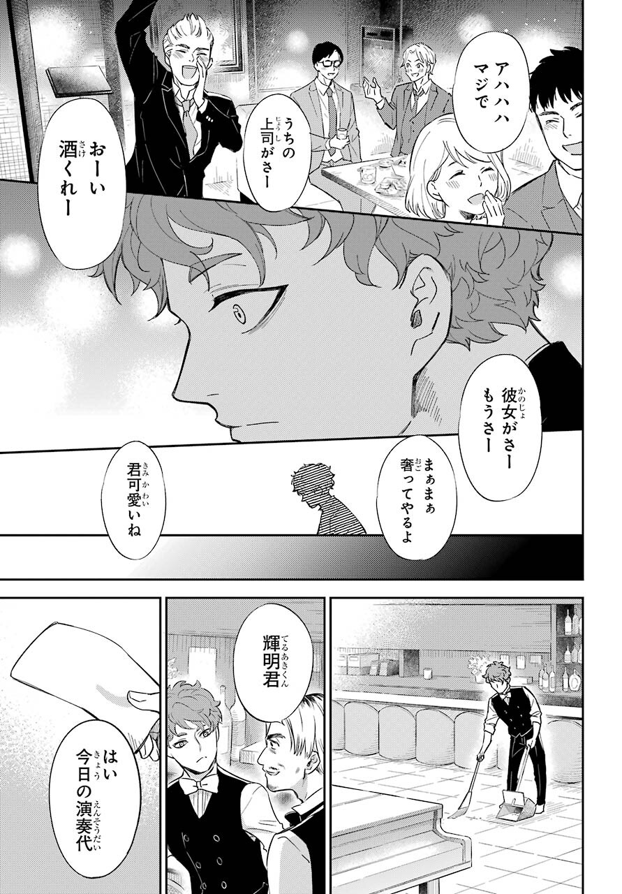 おじさまと猫 第84話 - Page 22