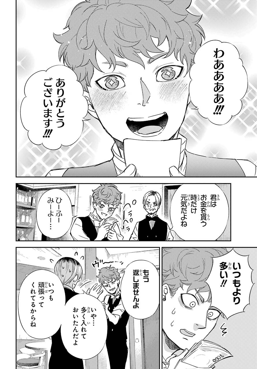 おじさまと猫 第84話 - Page 23