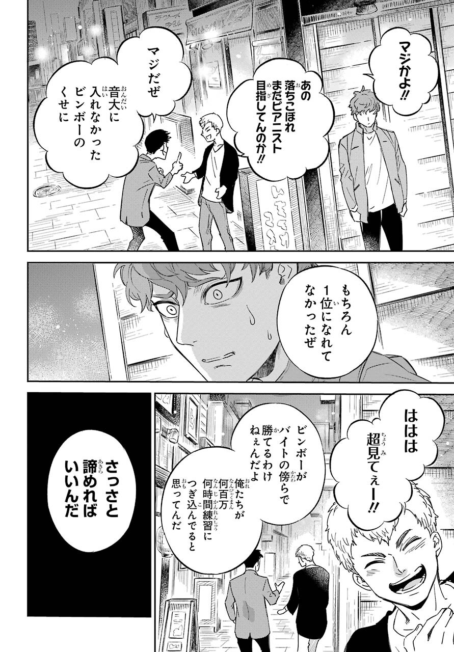 おじさまと猫 第84話 - Page 25