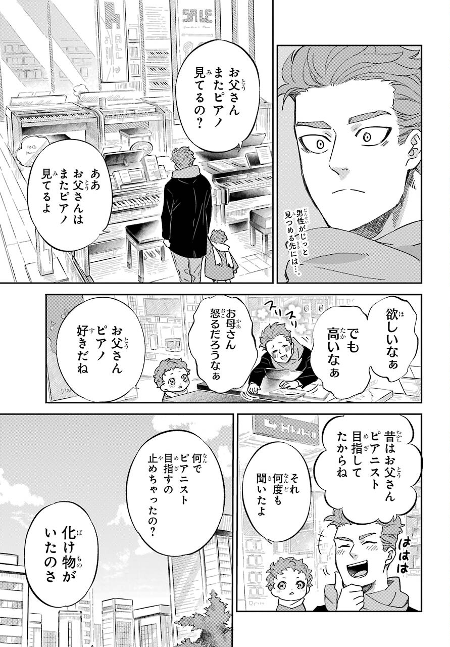 おじさまと猫 第84話 - Page 4