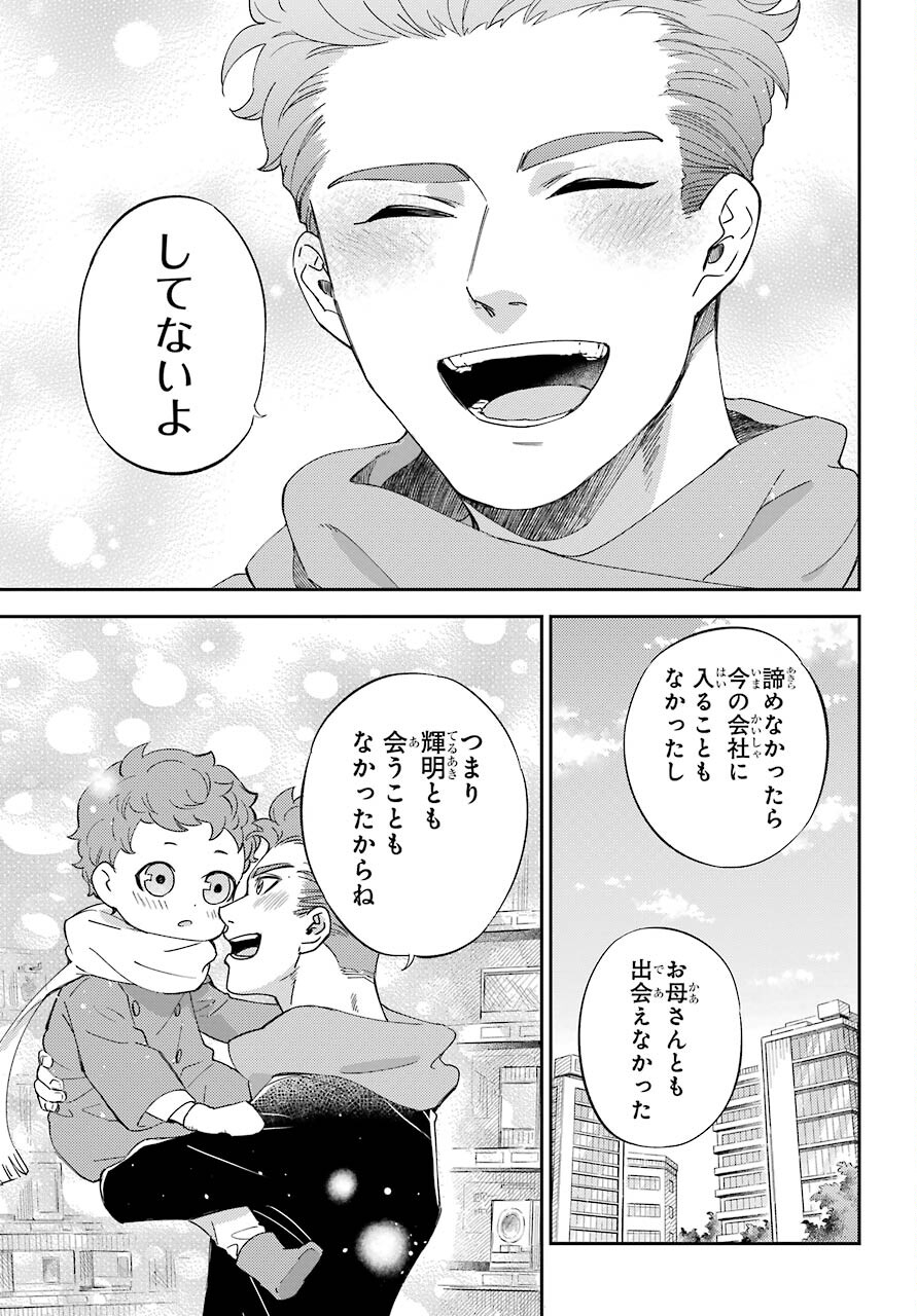 おじさまと猫 第84話 - Page 6