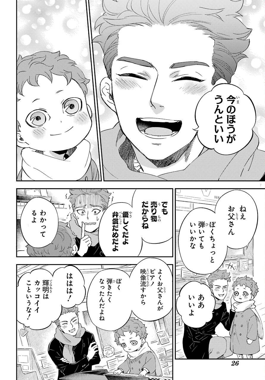 おじさまと猫 第84話 - Page 7