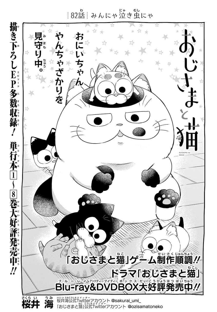 おじさまと猫 第82話 - Page 1