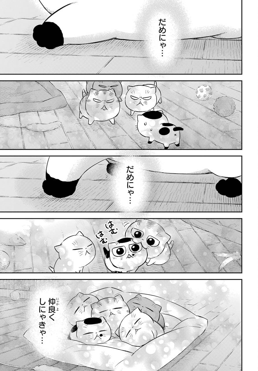 おじさまと猫 第82話 - Page 11
