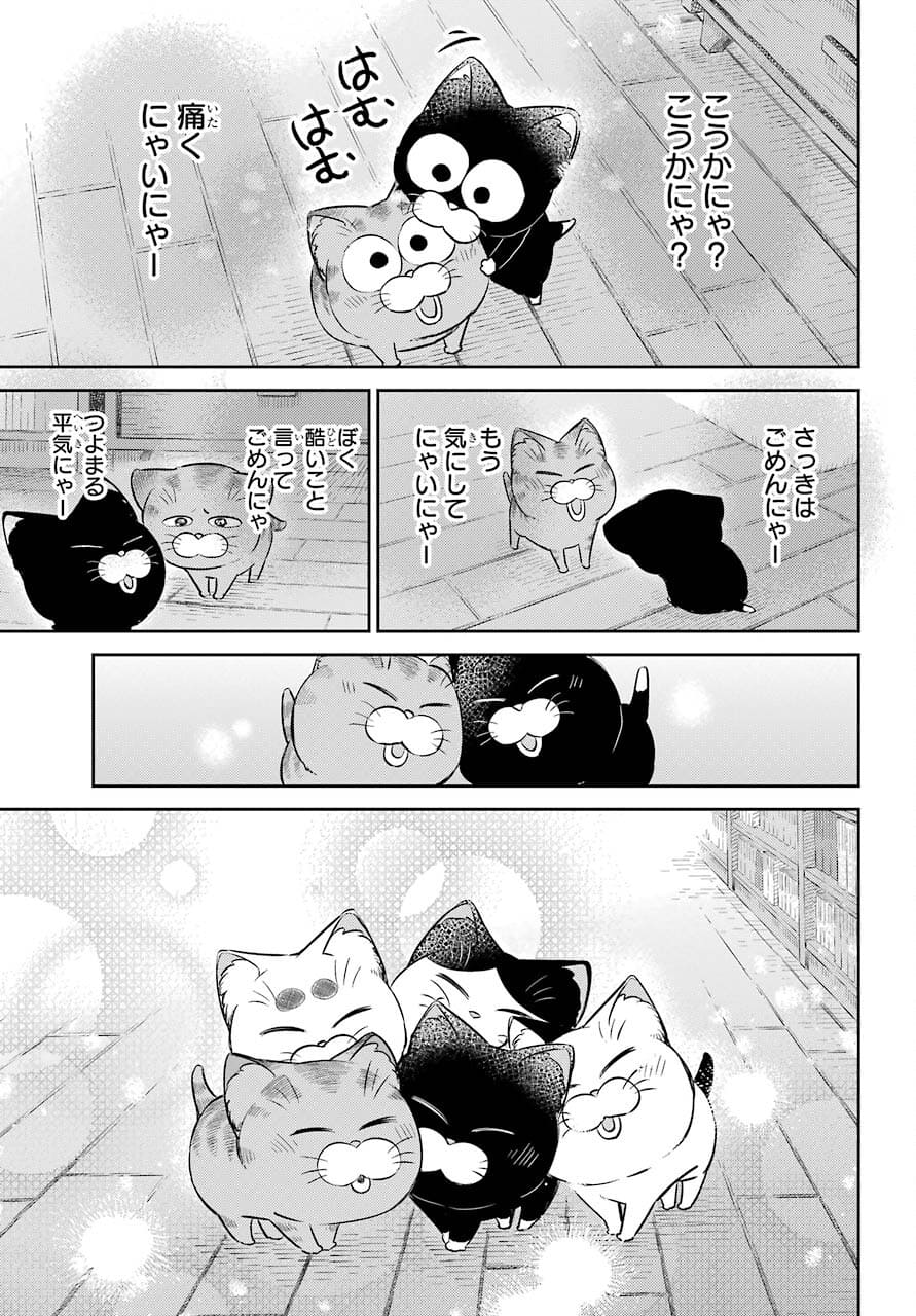 おじさまと猫 第82話 - Page 13